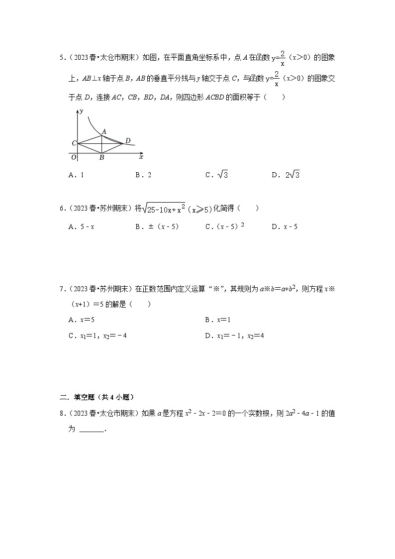 江苏省苏州市各名校2023-2024学年八年级下学期数学月考易错题强化训练（含答案）第2页