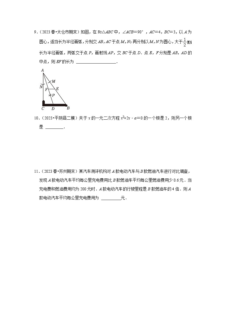 江苏省苏州市各名校2023-2024学年八年级下学期数学月考易错题强化训练（含答案）第3页