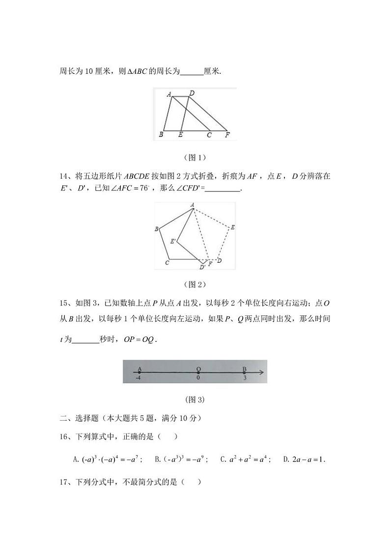 江苏省苏州市吴中区卧佛镇中学人教版七年级数学下册第一次月考试卷【无答案】第2页