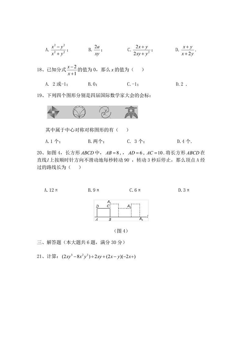 江苏省苏州市吴中区卧佛镇中学人教版七年级数学下册第一次月考试卷【无答案】第3页