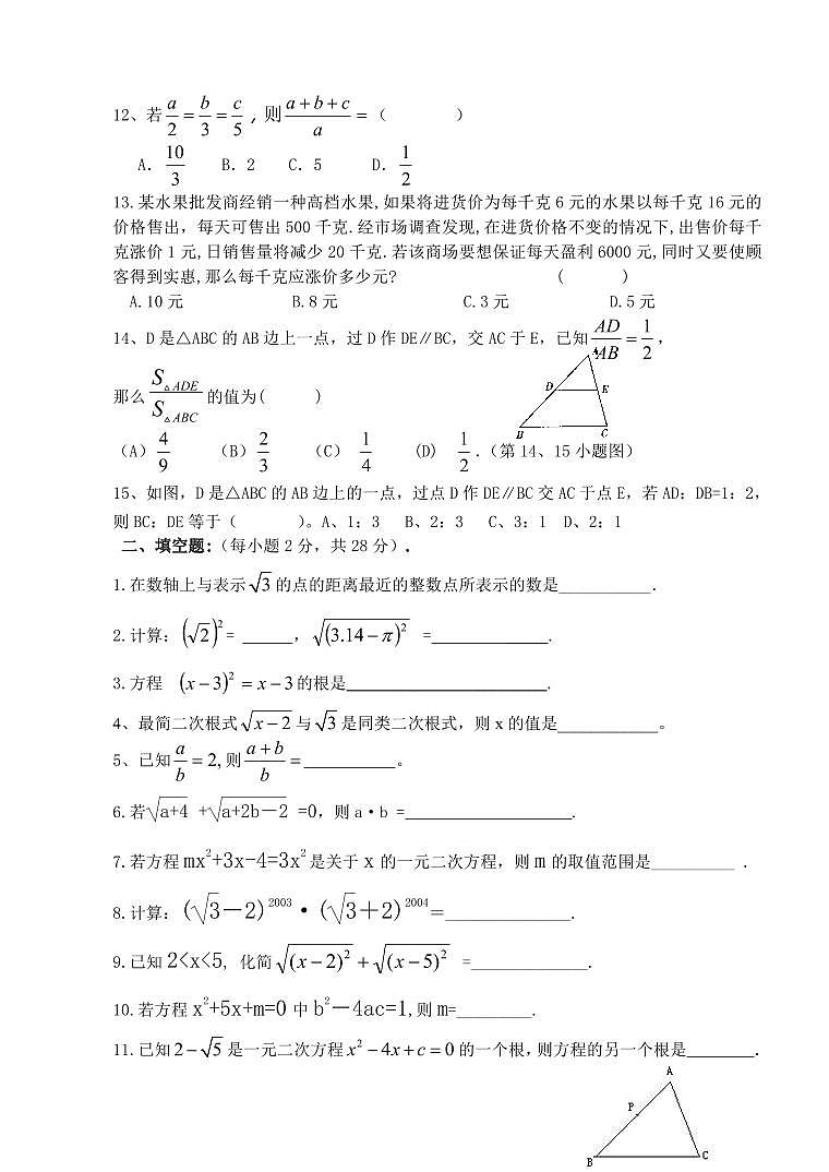 江苏省苏州市吴中区卧佛镇中学2023-2024学年九年级数学上册第一学月月考试题【无答案】02
