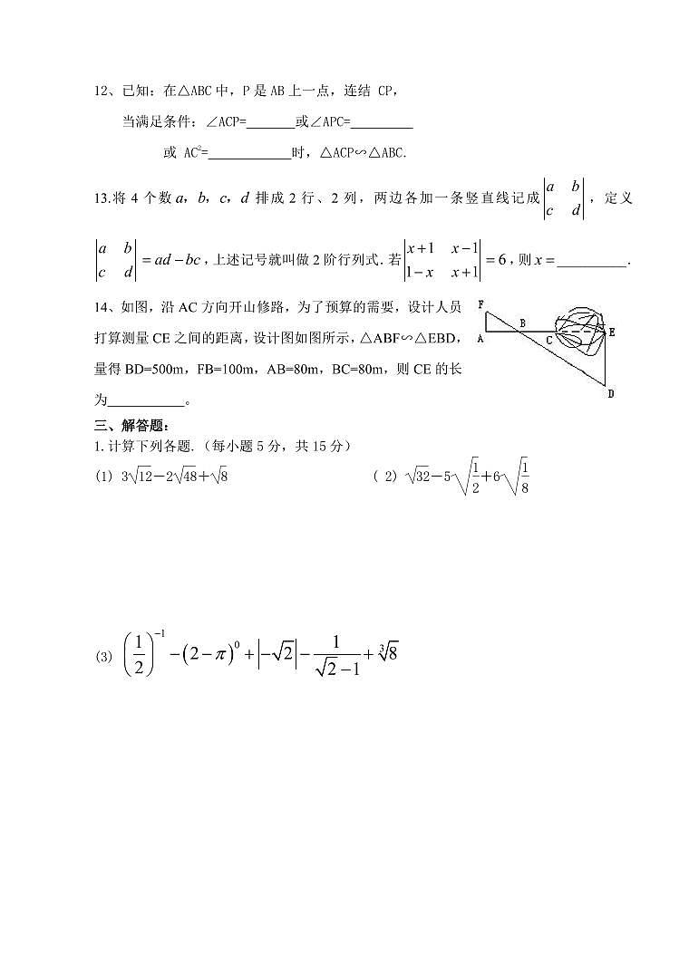 江苏省苏州市吴中区卧佛镇中学2023-2024学年九年级数学上册第一学月月考试题【无答案】03