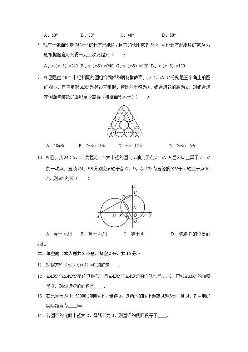 江苏省无锡市锡山区锡东片2017届九年级(上)期中数学试卷(含解析)第2页