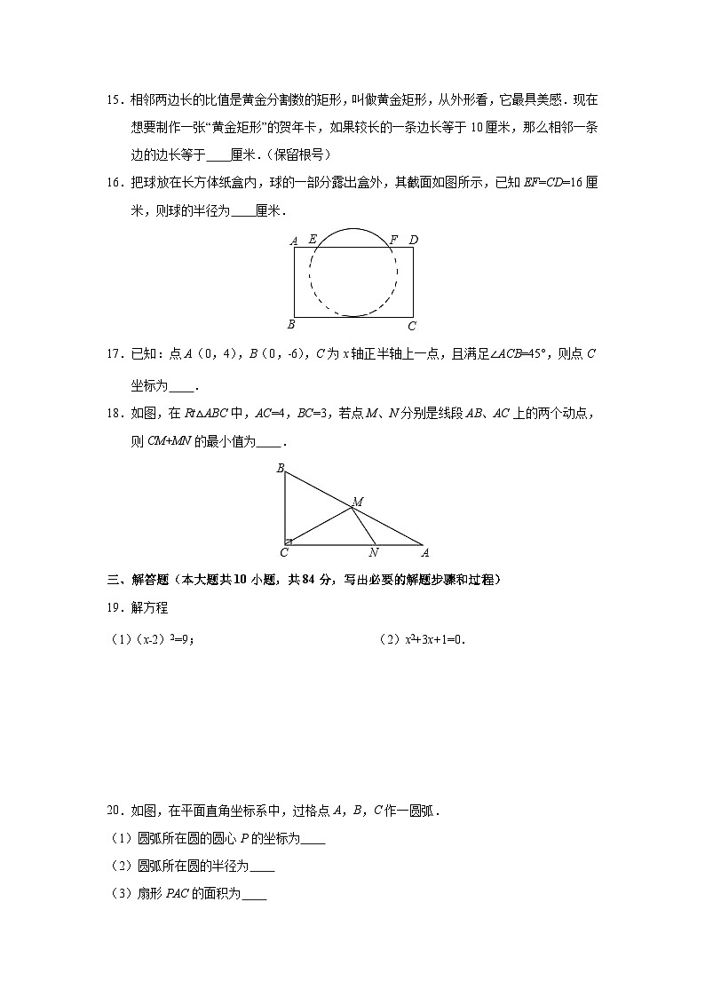 江苏省无锡市锡山区锡东片2017届九年级(上)期中数学试卷(含解析)第3页