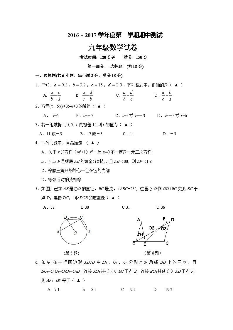 江苏省兴化市老圩中心校2017届九年级(上)期中考试数学试卷(含答案)第1页