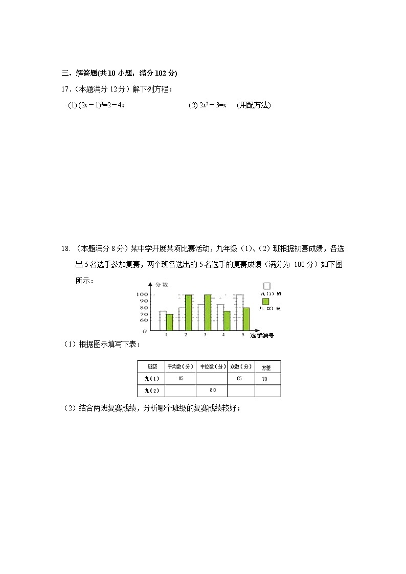 江苏省兴化市老圩中心校2017届九年级(上)期中考试数学试卷(含答案)第3页