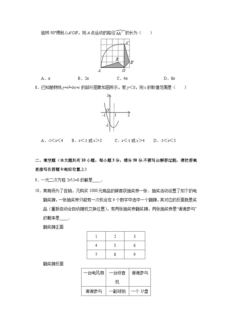 江苏省扬州市宝应县2017届九年级(上)期中数学试卷(含解析)第2页