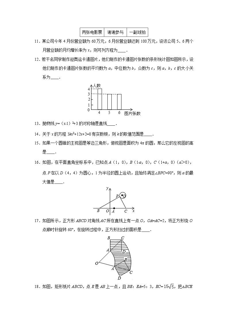 江苏省扬州市宝应县2017届九年级(上)期中数学试卷(含解析)第3页