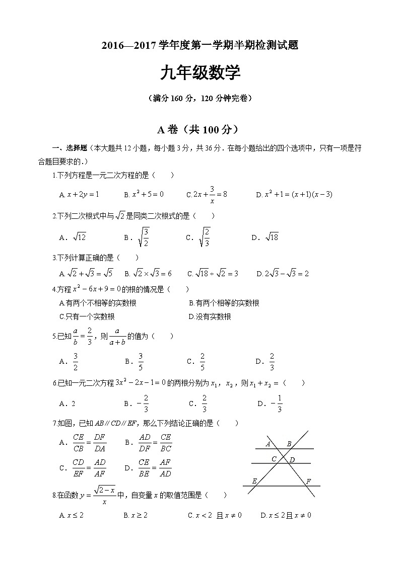 江苏省宜兴新街2017届九年级(上)期中数学试题(含答案)第1页