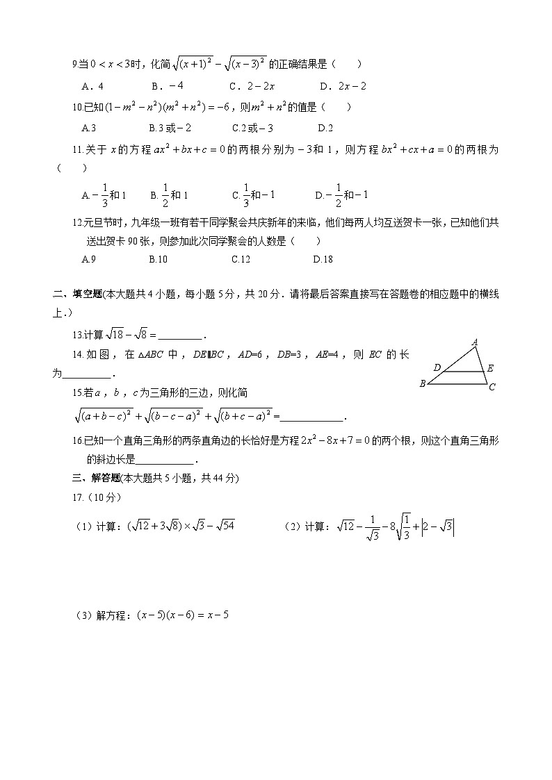 江苏省宜兴新街2017届九年级(上)期中数学试题(含答案)第2页