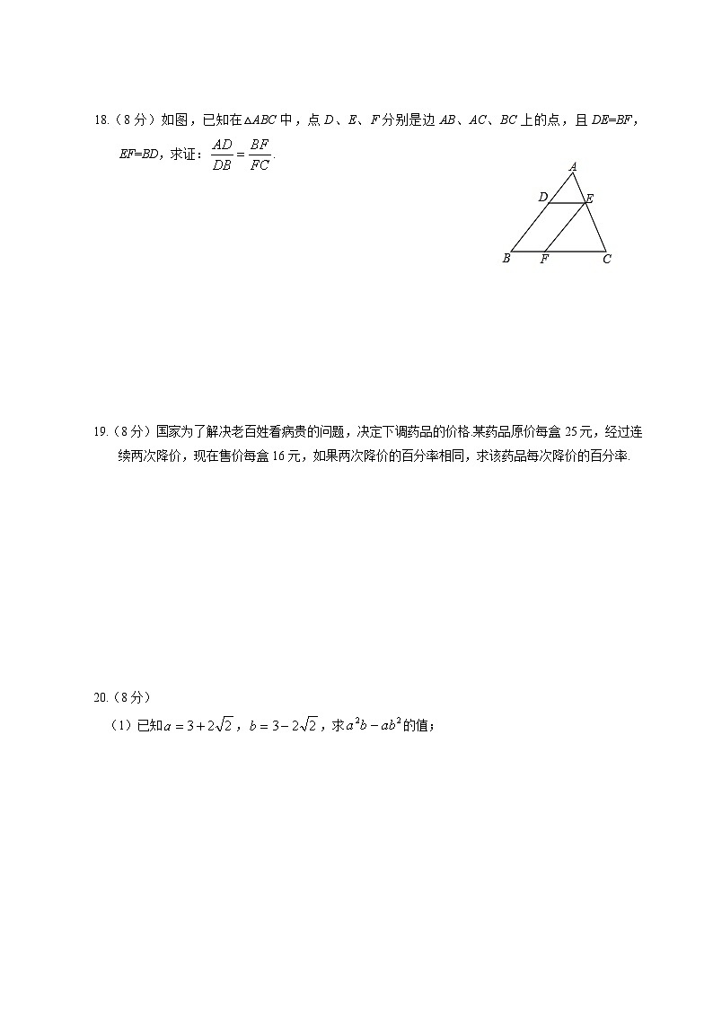 江苏省宜兴新街2017届九年级(上)期中数学试题(含答案)第3页