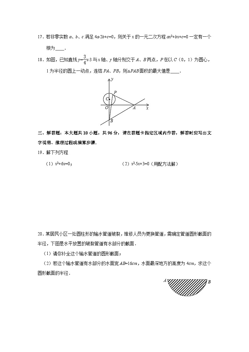 江苏省盐城市盐都区2017届九年级(上)期中数学试卷(含解析)第3页