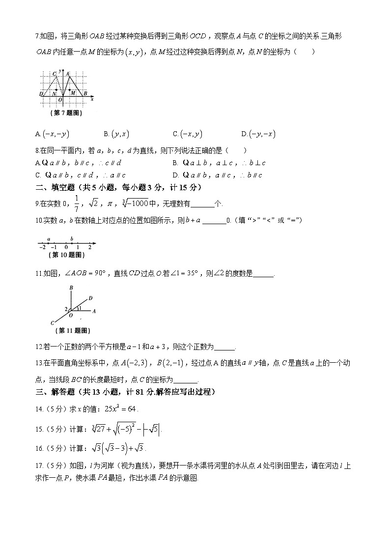 陕西省安康市石泉县2023-2024学年七年级下学期期中数学试题第2页