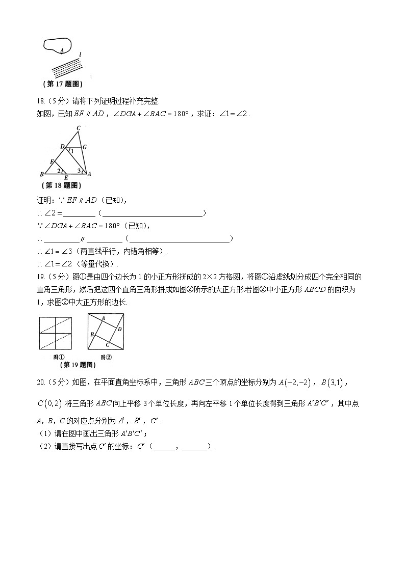 陕西省安康市石泉县2023-2024学年七年级下学期期中数学试题第3页