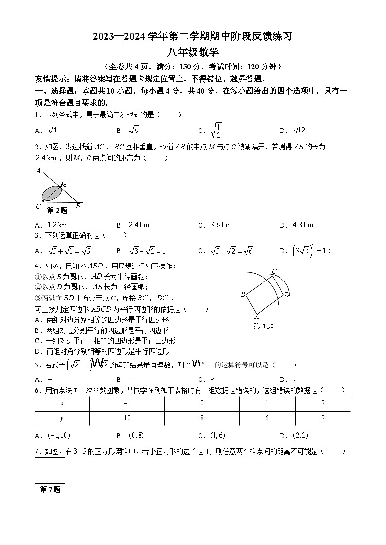 福建省福州市长乐区2023-2024学年八年级下学期期中数学试题01