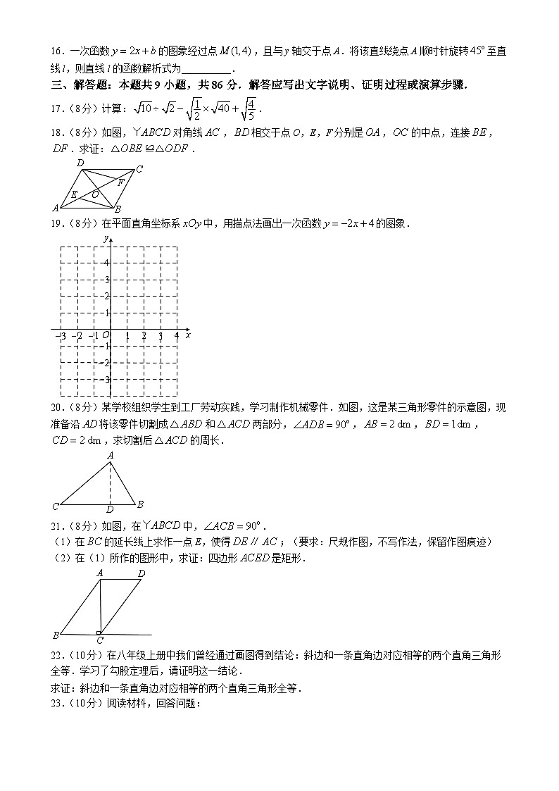 福建省福州市长乐区2023-2024学年八年级下学期期中数学试题03