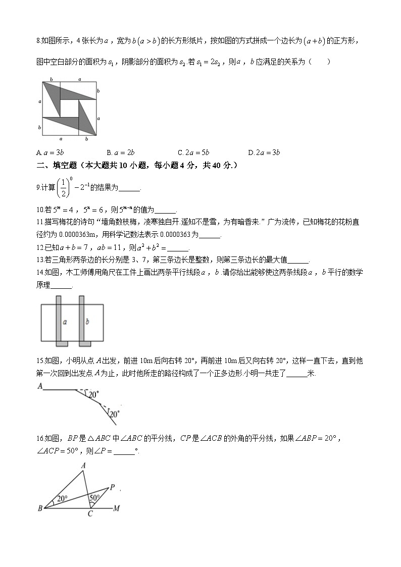 +江苏省徐州市新沂市2023-2024学年七年级下学期期中抽测数学试题(无答案)02