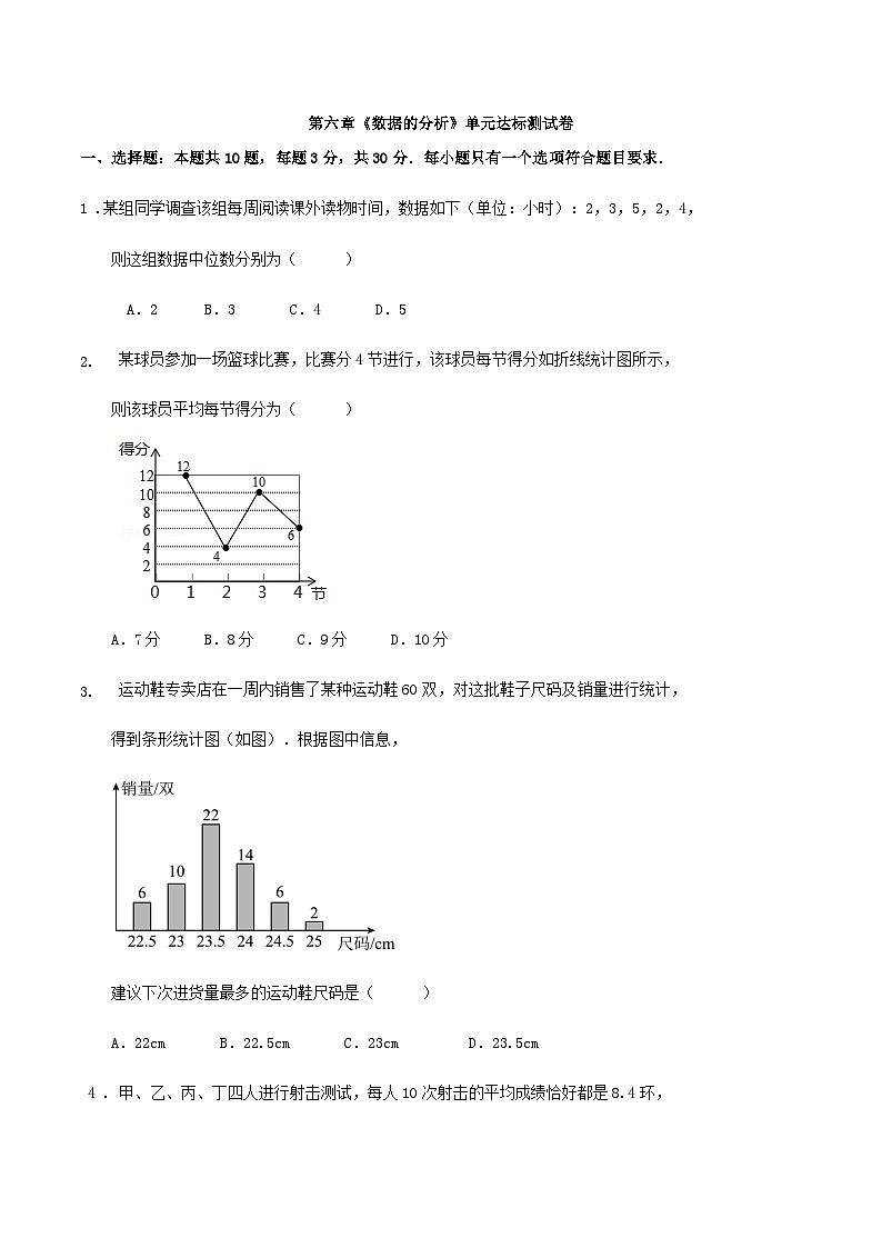 第六章《数据的分析》单元达标测试卷（解析版）01