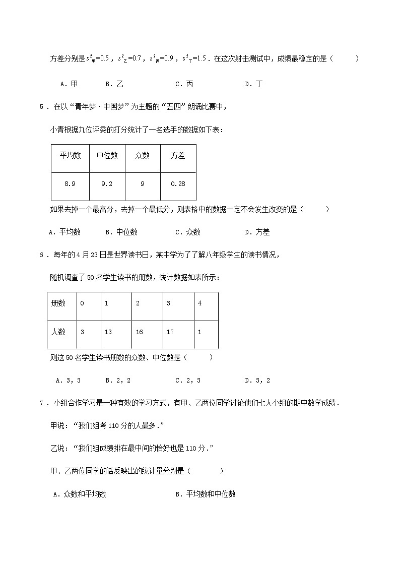 第六章《数据的分析》单元达标测试卷（解析版）02