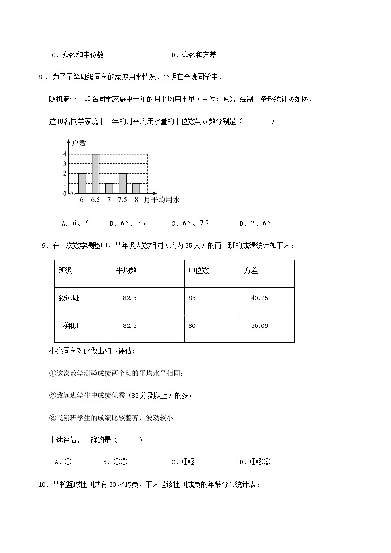 第六章《数据的分析》单元达标测试卷（解析版）03