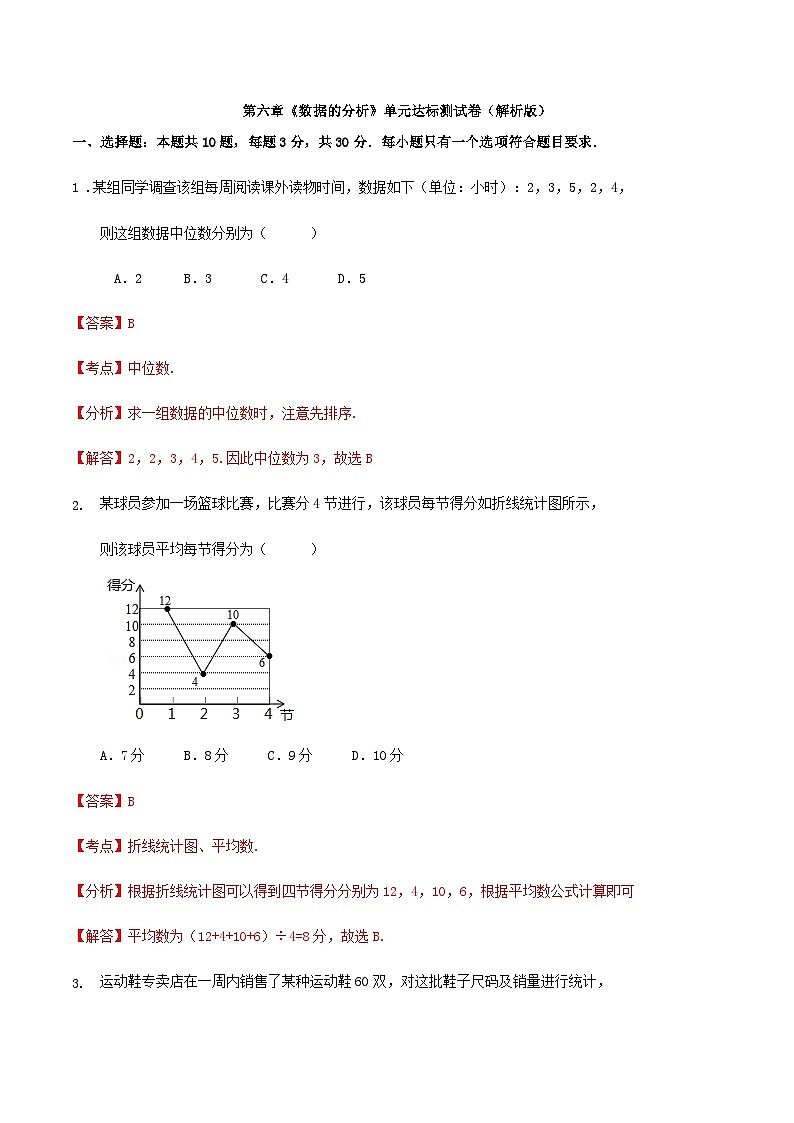 第六章《数据的分析》单元达标测试卷（解析版）01