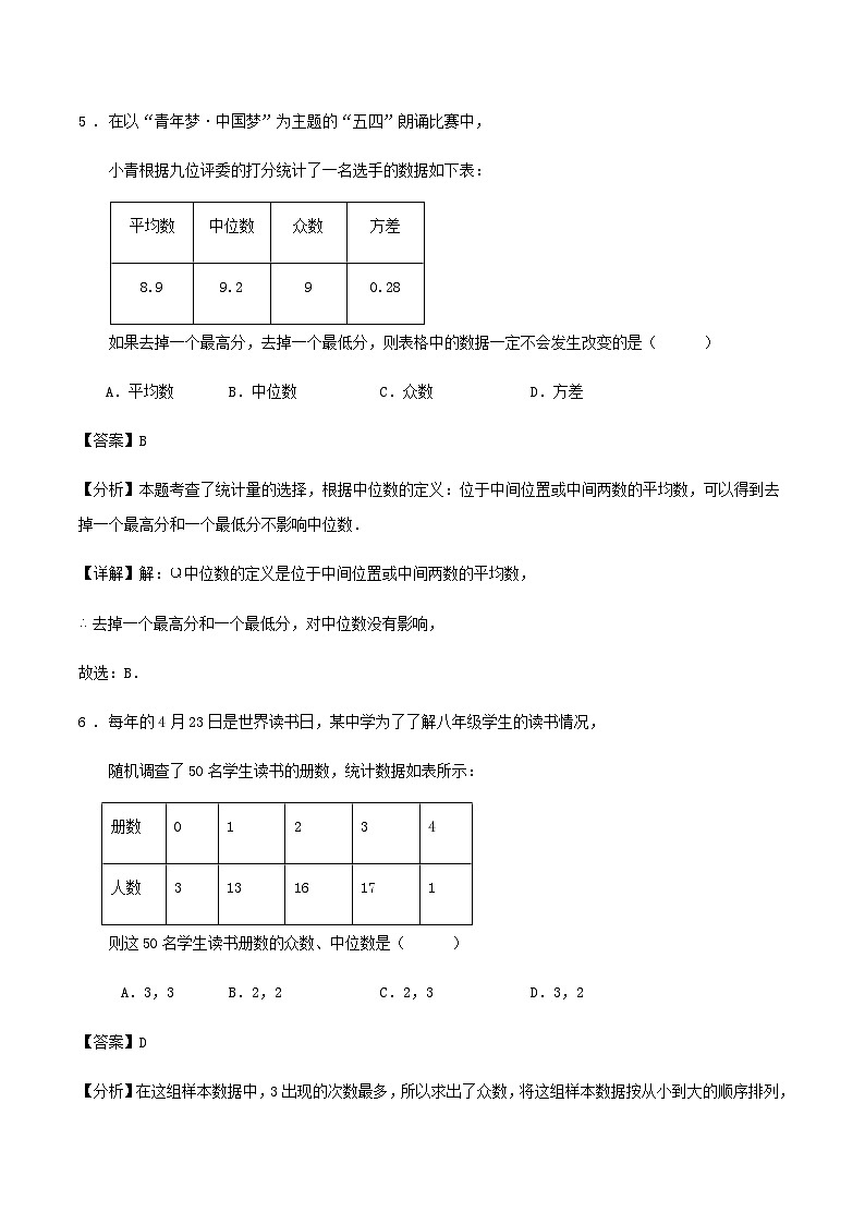 第六章《数据的分析》单元达标测试卷（解析版）03