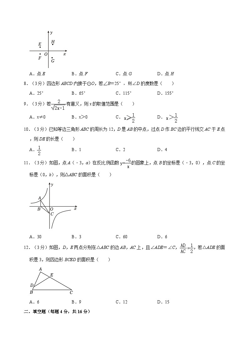 2024年贵州省六盘水市初中学业水平第二次模拟考试数学试卷02