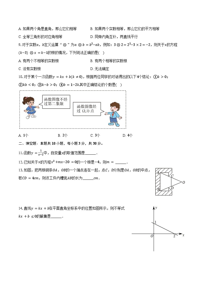 2023-2024学年黑龙江省哈尔滨市南岗区八年级（下）期末数学试卷（含详解）第2页