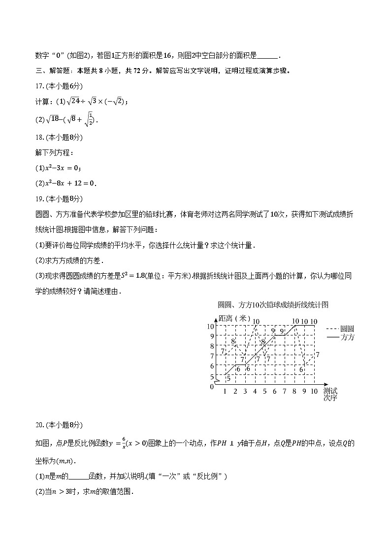 2023-2024学年浙江省杭州市萧山区八年级（下）期末数学试卷（含详解）03