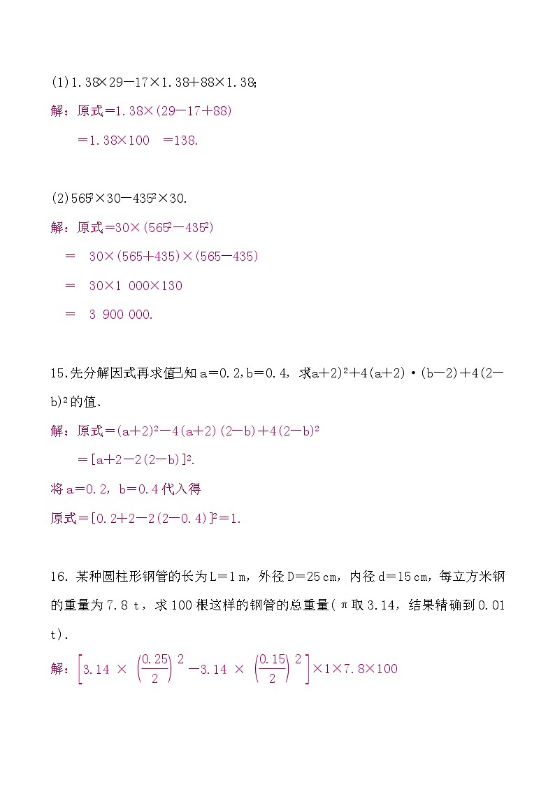 第四章单元因式分解测试卷2023-2024学年度北师大版数学八年级下册（江西南昌专版）03