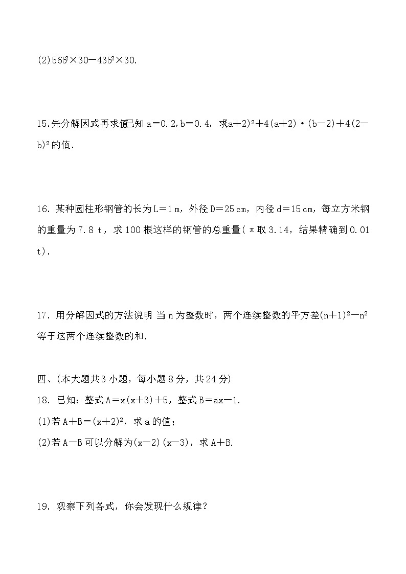第四章单元因式分解测试卷2023-2024学年度北师大版数学八年级下册（江西南昌专版）03
