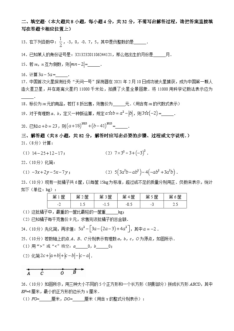 江苏省宿迁市泗阳县2023-2024学年七年级上学期期中数学试题02