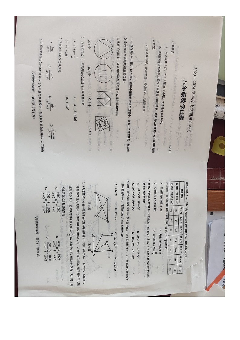 2023-2024年山东省泰安市肥城市八年级上学期数学期末考试试题01