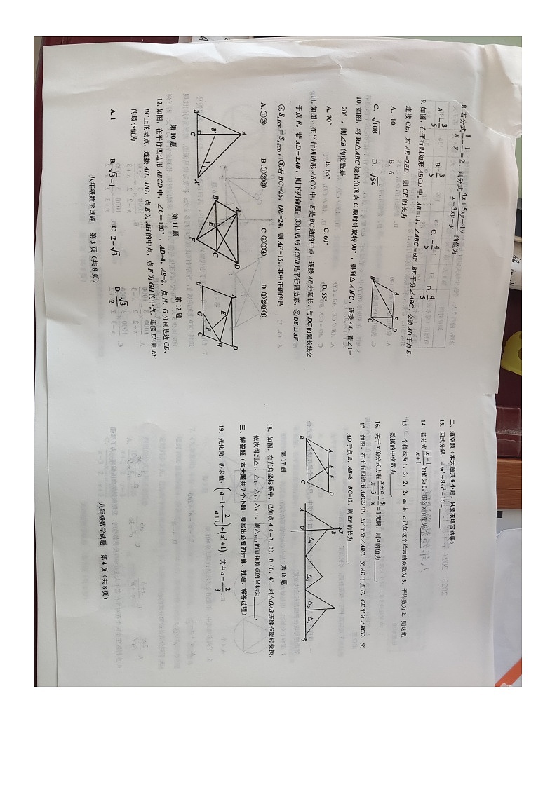 2023-2024年山东省泰安市肥城市八年级上学期数学期末考试试题02