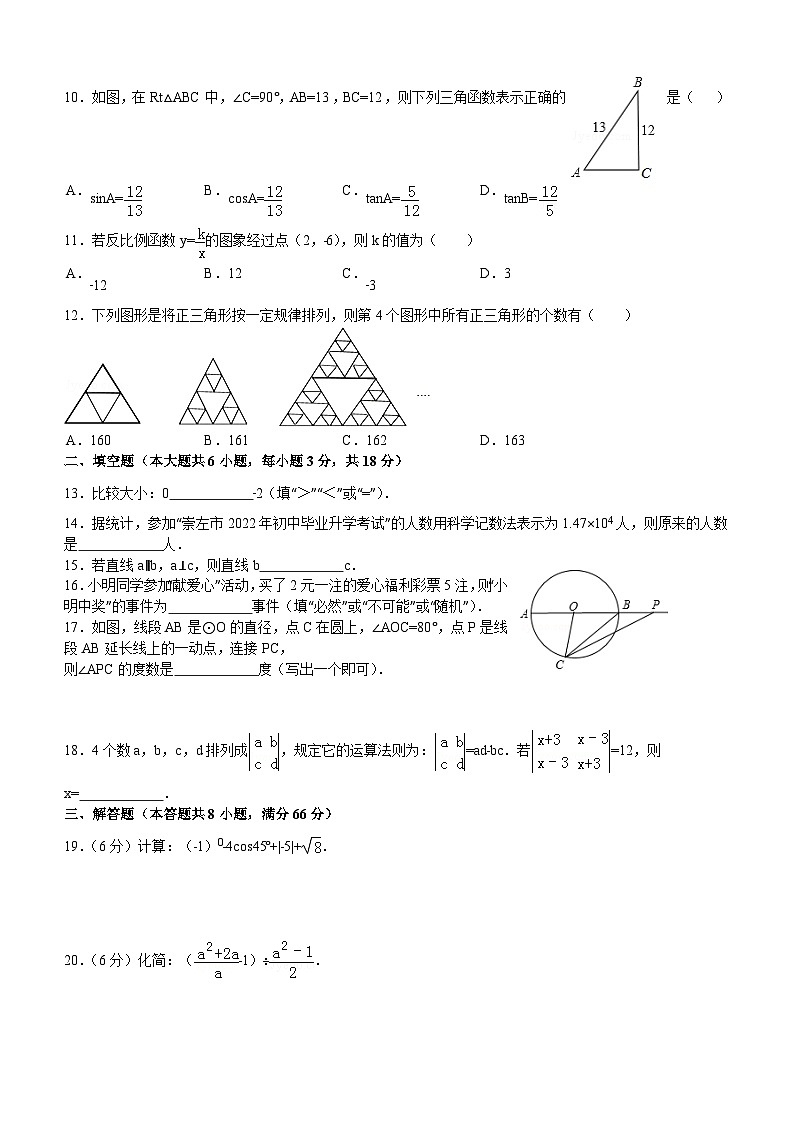 2022年广西崇左市中考数学真题卷（含解析）02