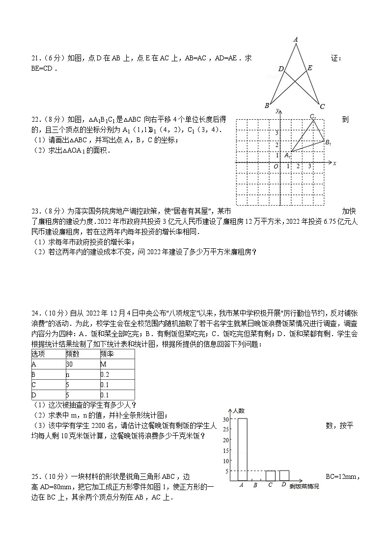 2022年广西崇左市中考数学真题卷（含解析）03