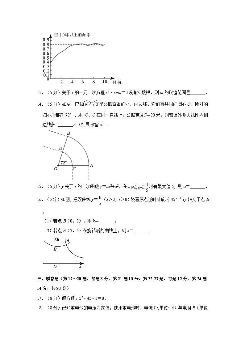 2022-2023学年浙江省台州市温岭市九年级（上）期末数学试卷  含解析03