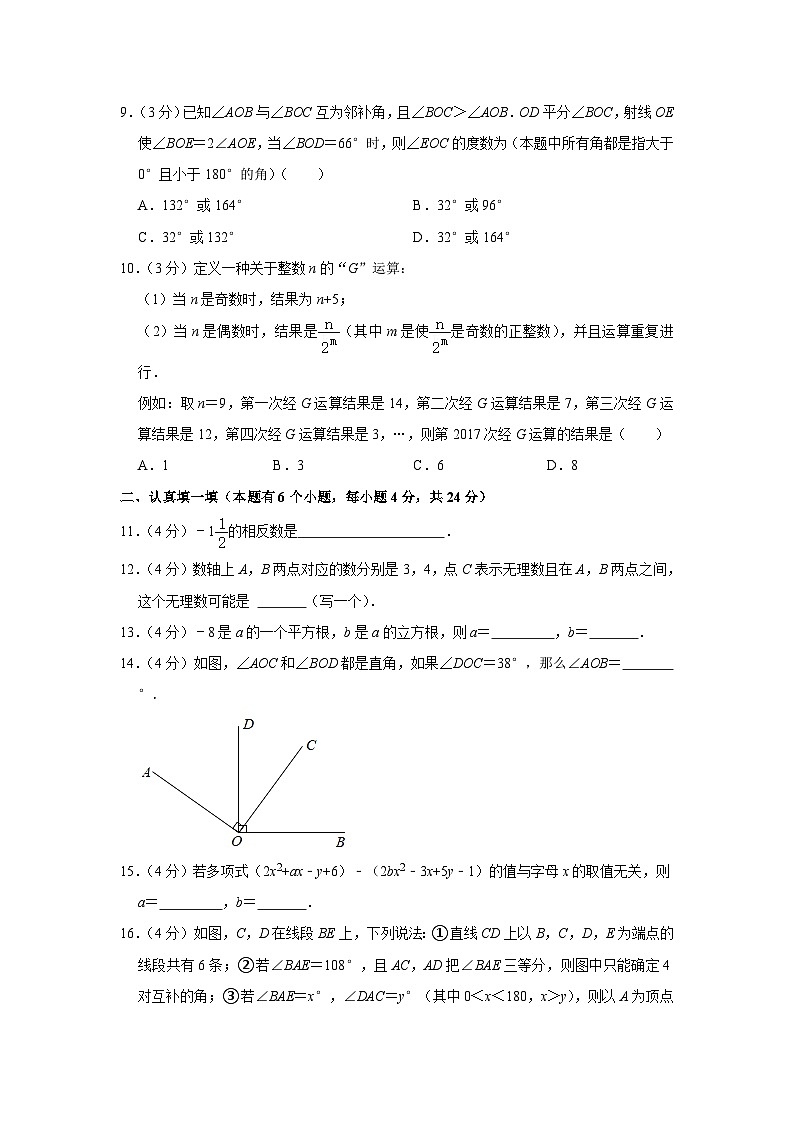 2022-2023学年浙江省杭州市上城区七年级（上）期末数学试卷第2页
