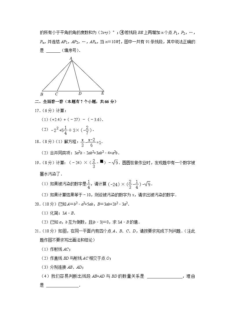2022-2023学年浙江省杭州市上城区七年级（上）期末数学试卷第3页