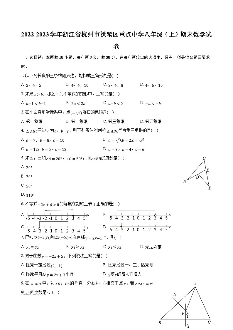 2022-2023学年浙江省杭州市拱墅区重点中学八年级（上）期末数学试卷（含解析）第1页