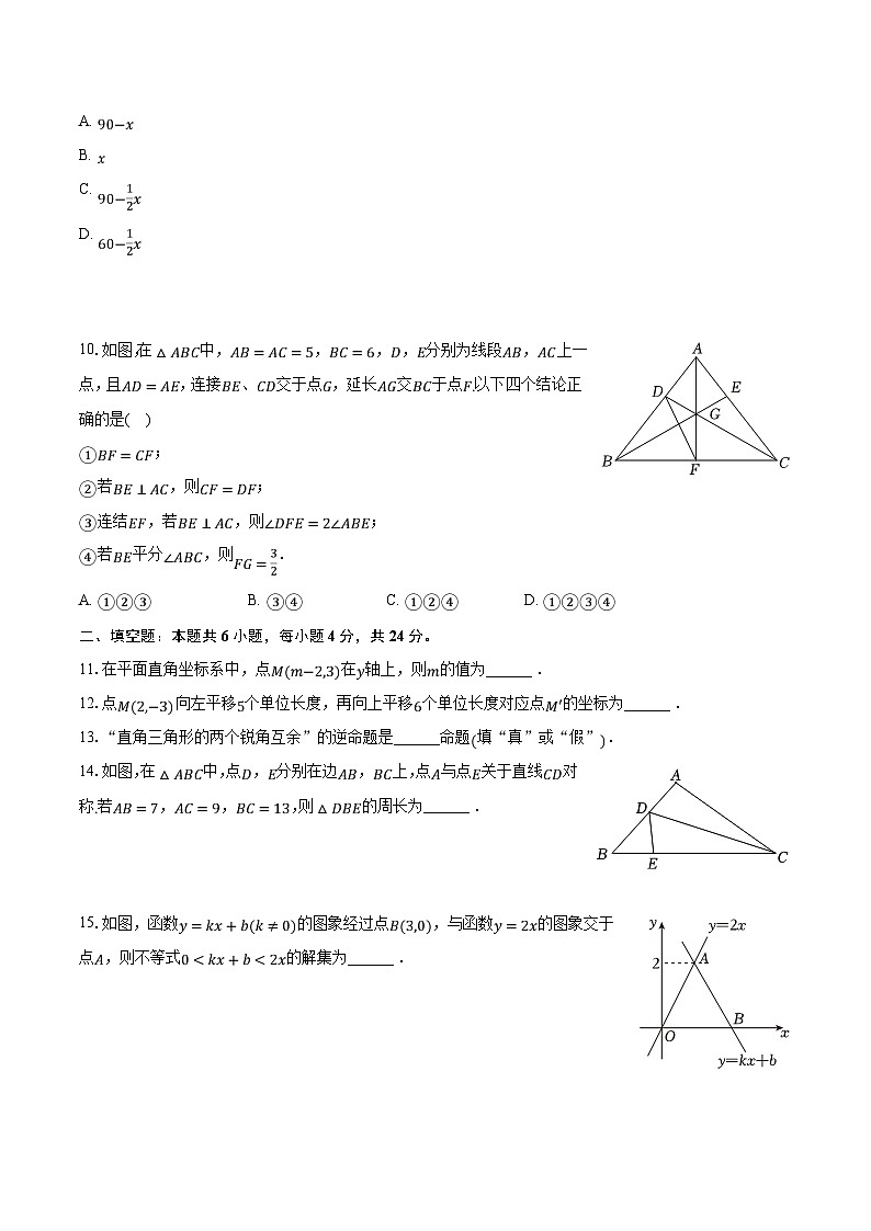 2022-2023学年浙江省杭州市拱墅区重点中学八年级（上）期末数学试卷（含解析）第2页