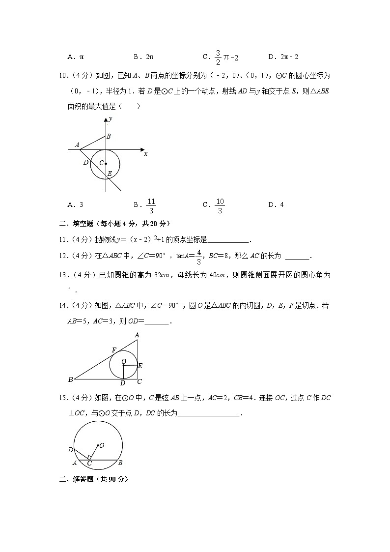 2022-2023学年山东省淄博市周村区九年级（上）期末数学试卷（五四学制）03