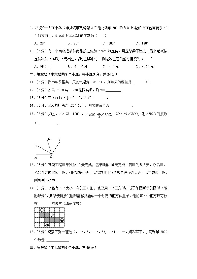 2022-2023学年山东省济宁市邹城市七年级（上）期末数学试卷第2页