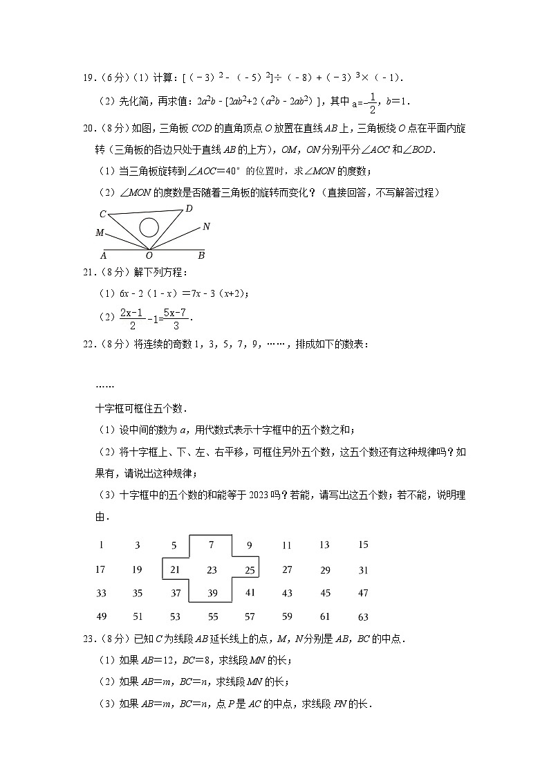 2022-2023学年山东省济宁市邹城市七年级（上）期末数学试卷第3页