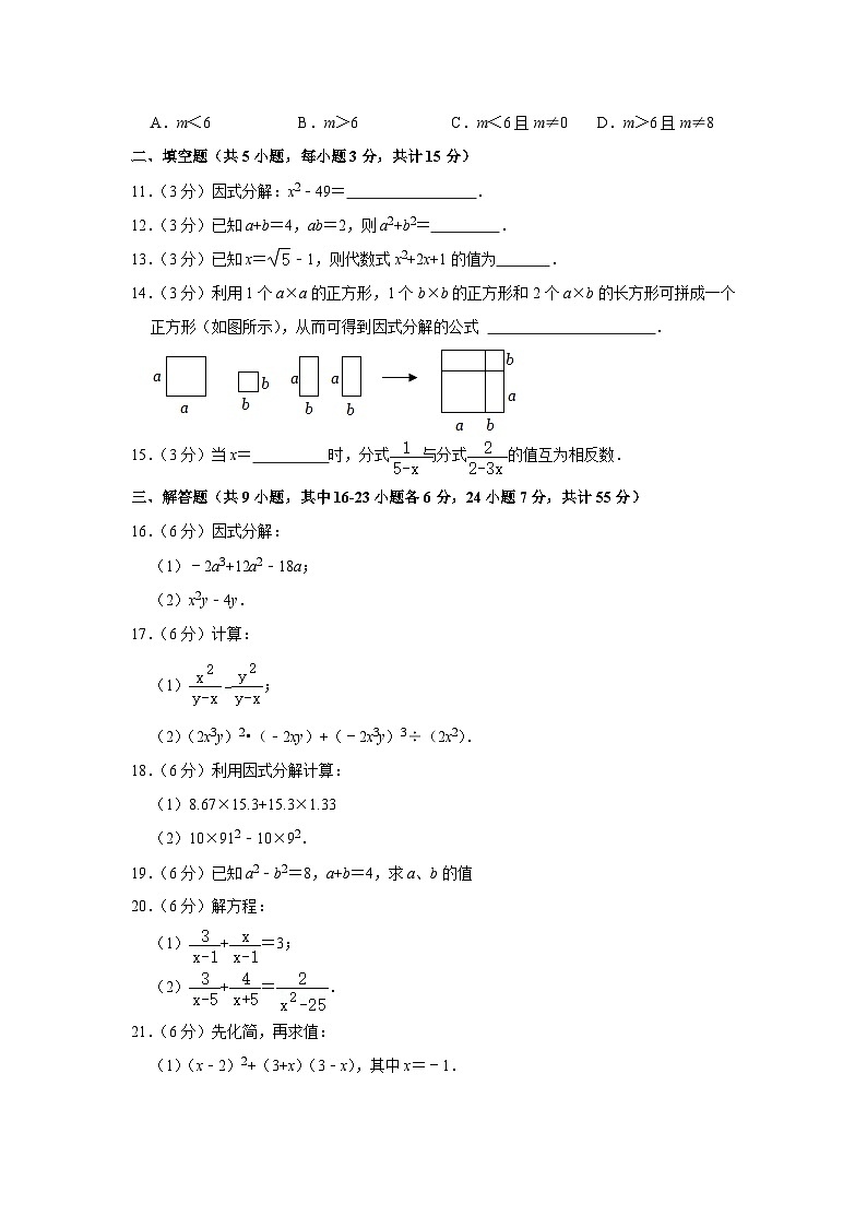 2022-2023学年山东省济宁市鱼台县八年级（上）期末数学试卷第2页