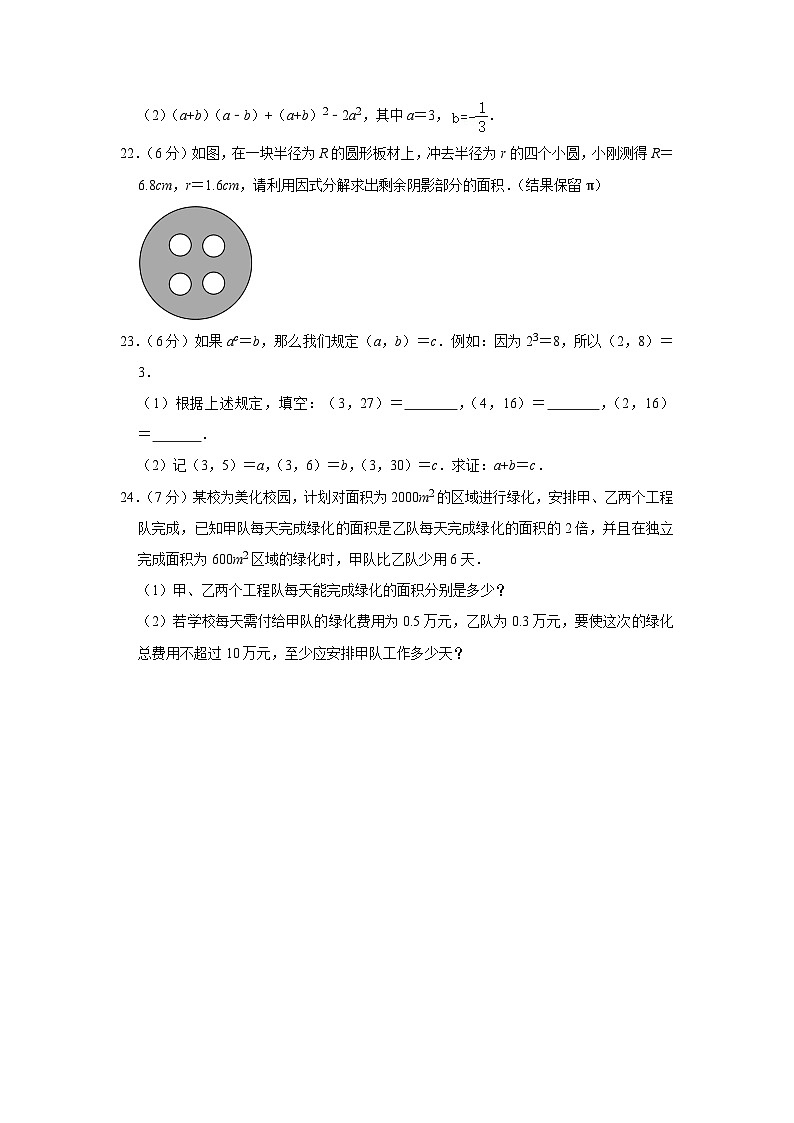 2022-2023学年山东省济宁市鱼台县八年级（上）期末数学试卷第3页