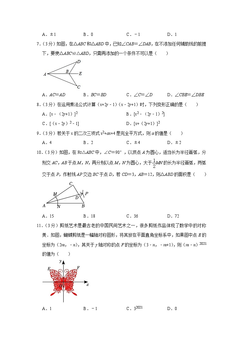 2022-2023学年山东省滨州市博兴县八年级（上）期末数学试卷第2页