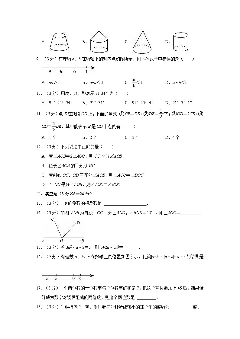2022-2023学年内蒙古乌兰察布市察右前旗三中七年级（上）期末数学试卷02