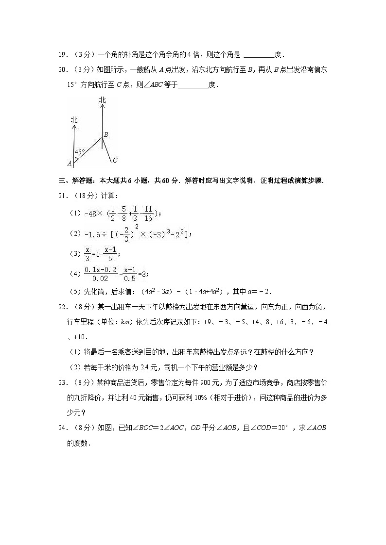 2022-2023学年内蒙古乌兰察布市察右前旗三中七年级（上）期末数学试卷03