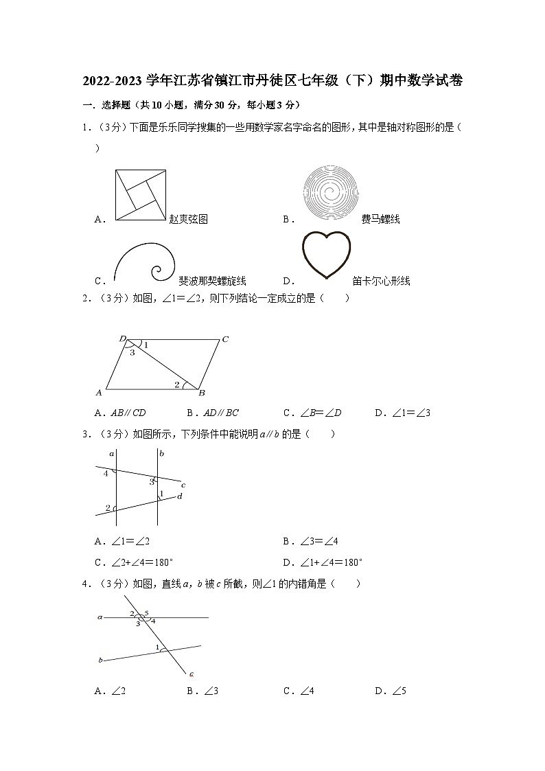 2022-2023学年江苏省镇江市丹徒区七年级（下）期中数学试卷01